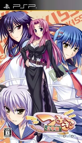 Tsuyokiss 2-Gakki Portable (Japan)
